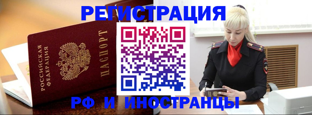 временная регистрация для всех в Фрязино