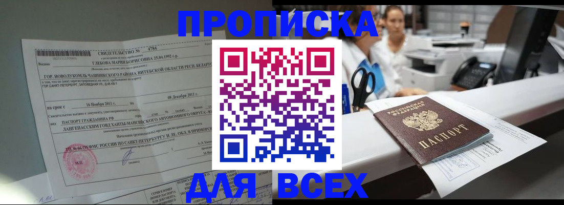 прописка в квартире в Фрязино